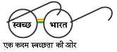 Swach Bharat Logo